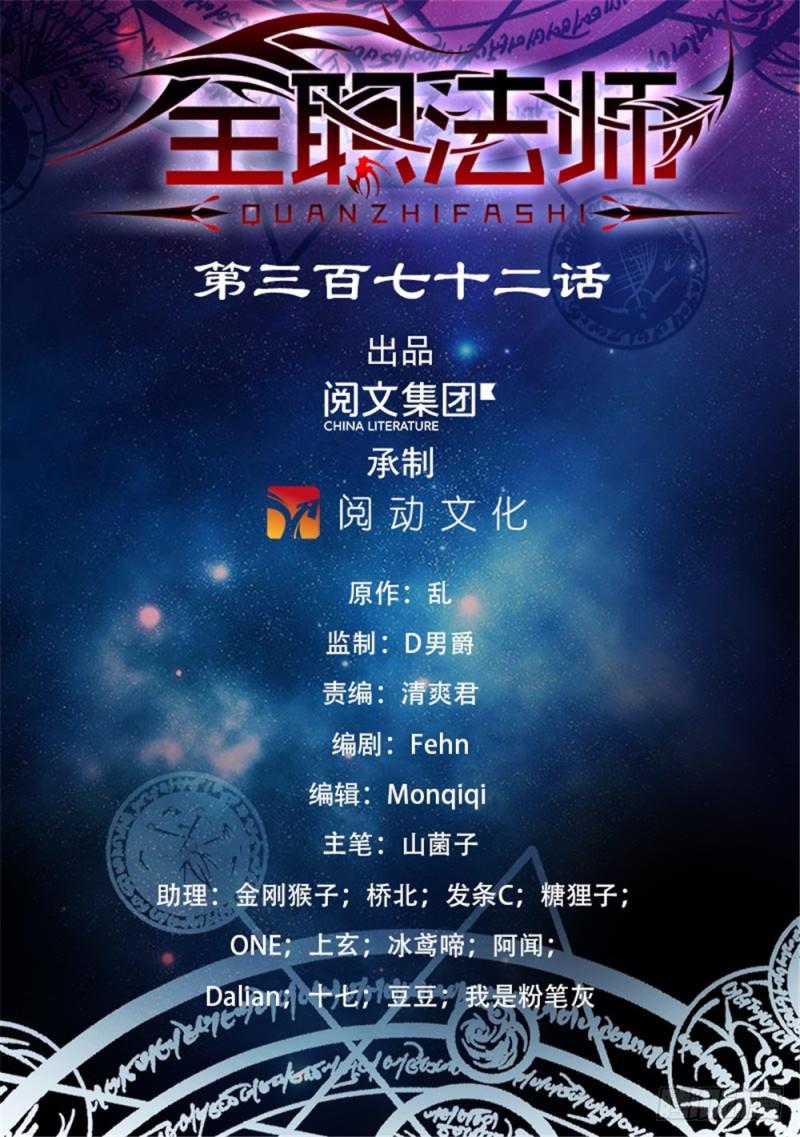 🍛全职法师 第372话 司夜骑士 第1页