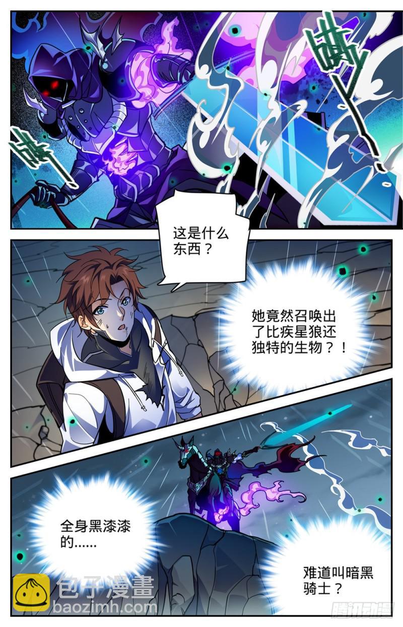 🍛全职法师 第372话 司夜骑士 第10页