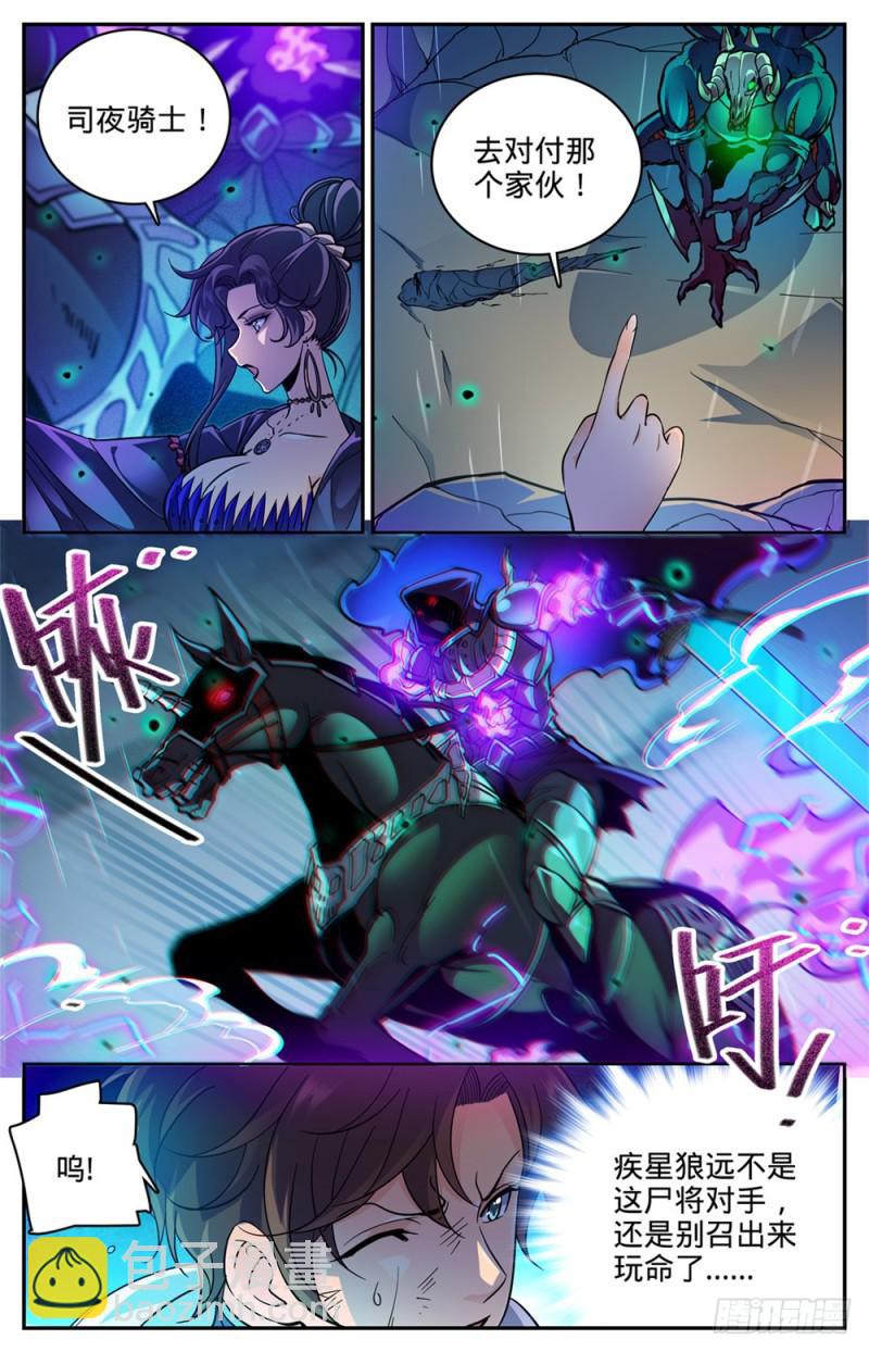 🍛全职法师 第372话 司夜骑士 第11页
