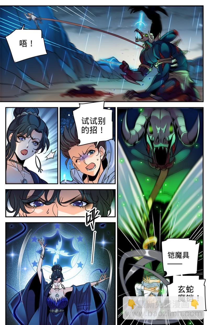 🍛全职法师 第372话 司夜骑士 第3页