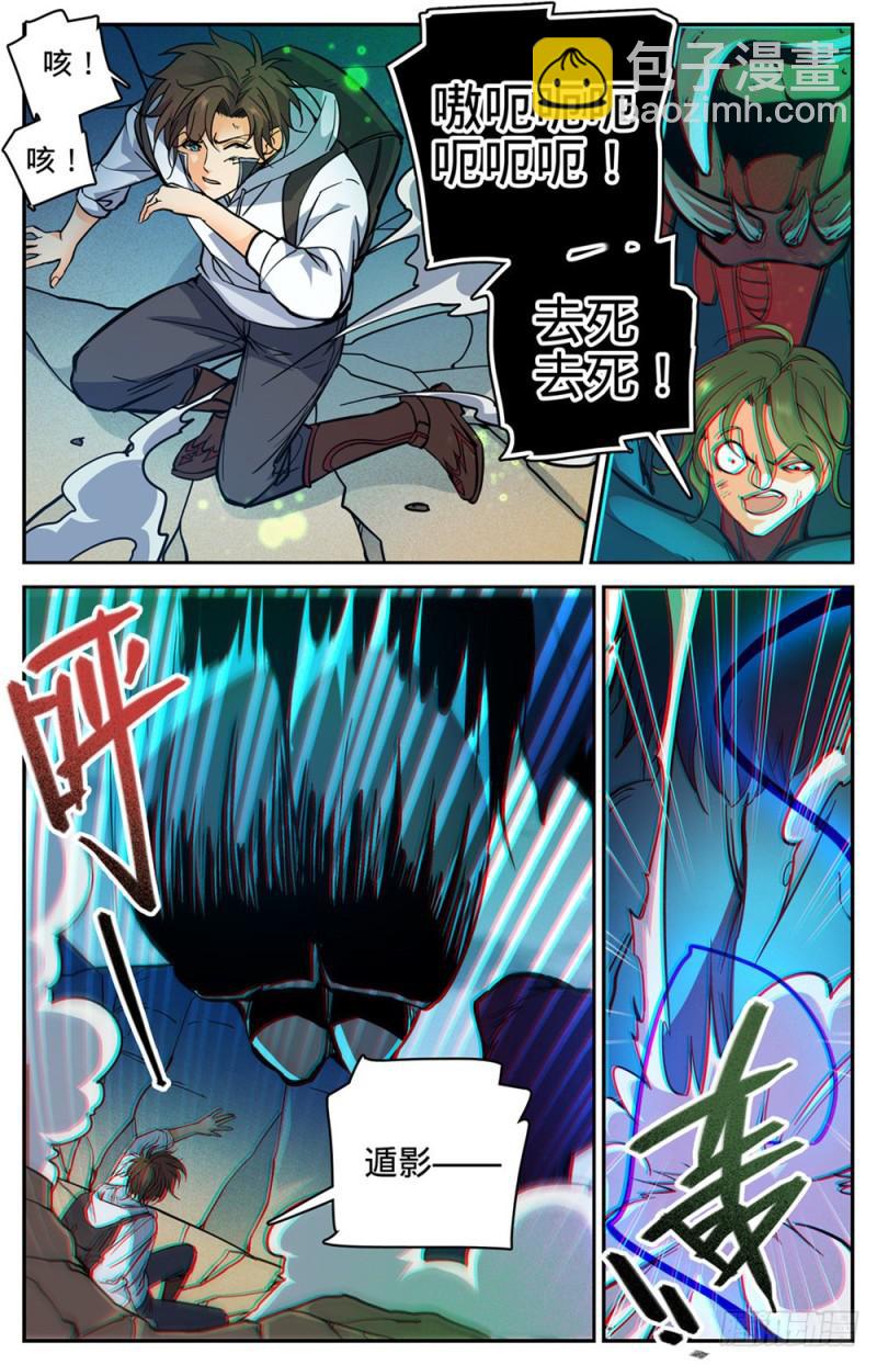 🍛全职法师 第372话 司夜骑士 第5页