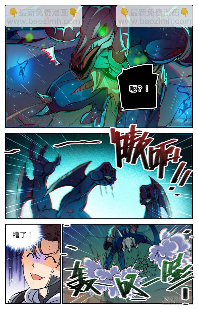 🍛全职法师 第372话 司夜骑士 第6页