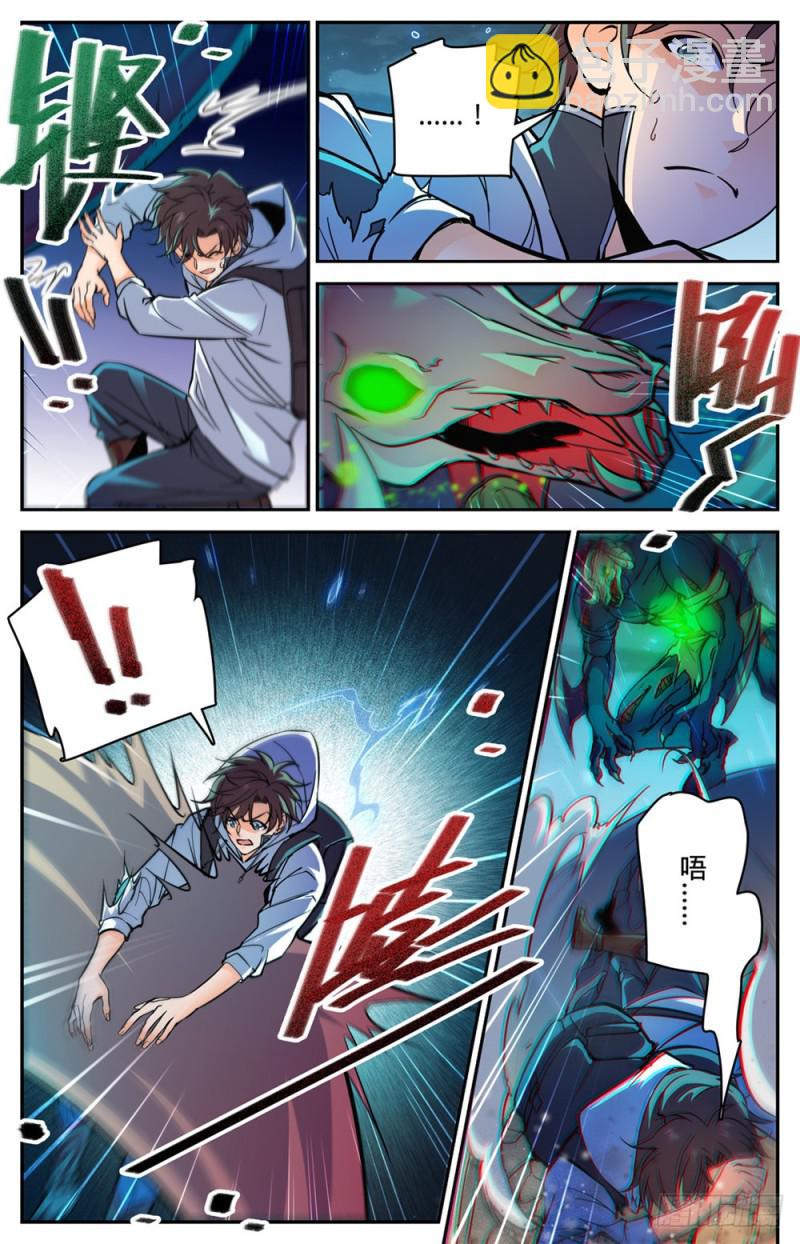 🍛全职法师 第372话 司夜骑士 第7页