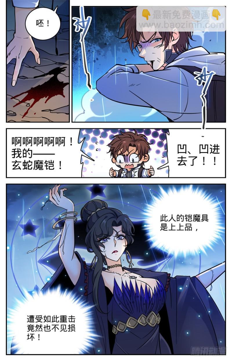 🍛全职法师 第372话 司夜骑士 第8页