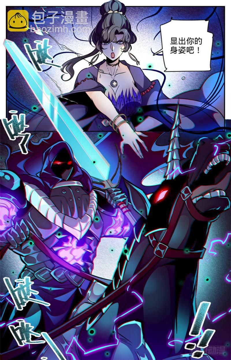 🍛全职法师 第372话 司夜骑士 第9页