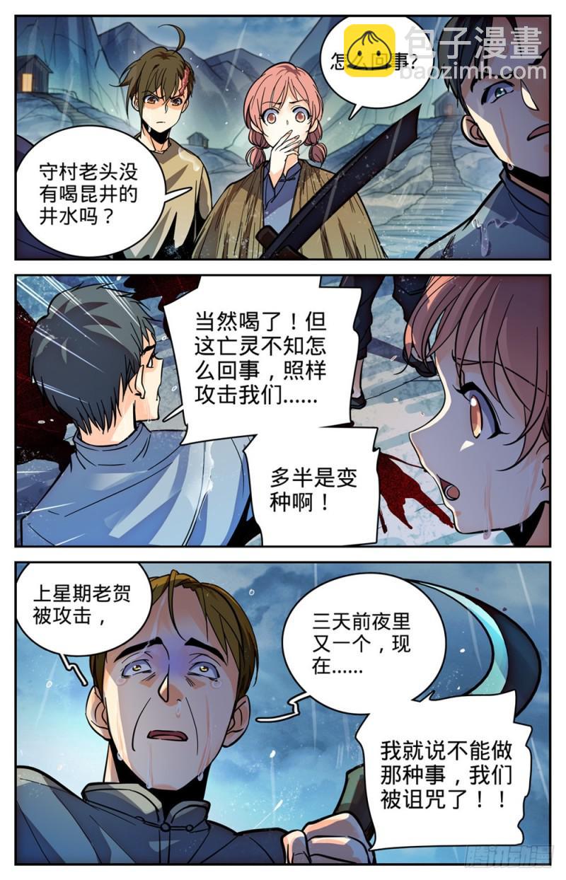 🍛全职法师 第374话 变种亡灵 第10页