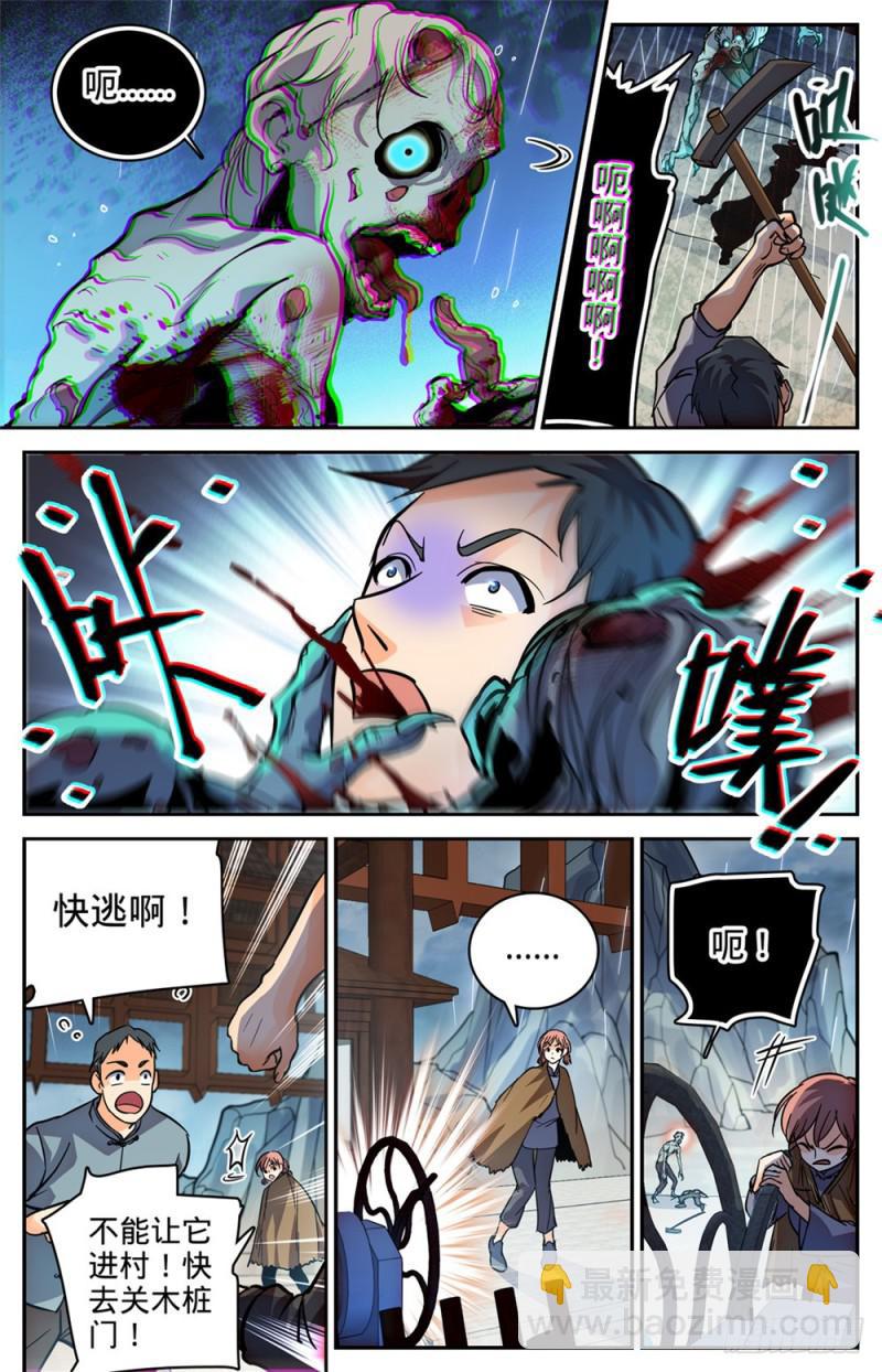 🍛全职法师 第374话 变种亡灵 第11页