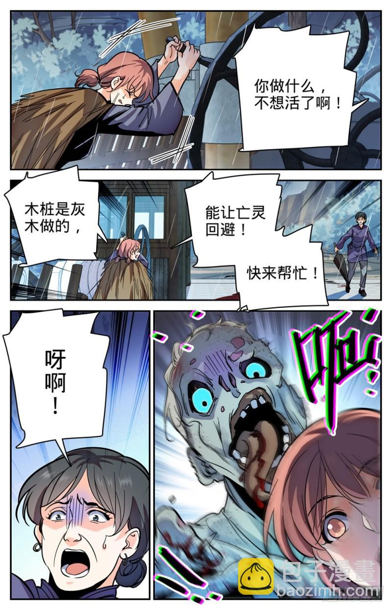 🍛全职法师 第374话 变种亡灵 第12页