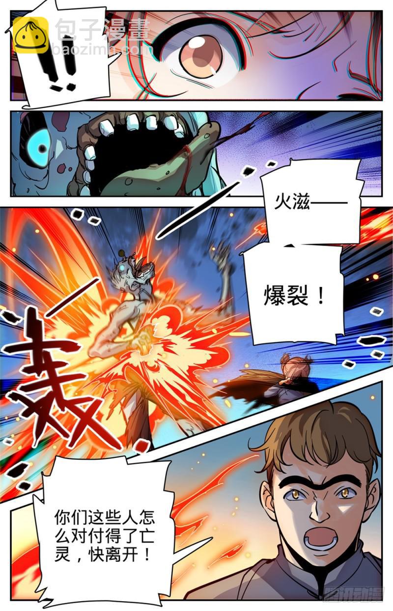 🍛全职法师 第374话 变种亡灵 第13页