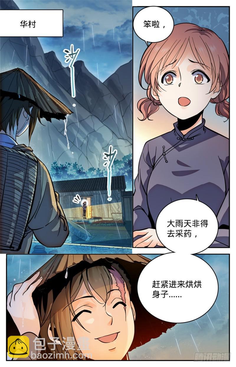 🍛全职法师 第374话 变种亡灵 第2页