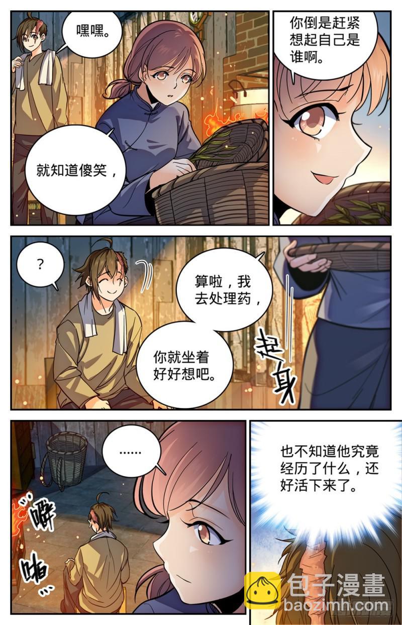 🍛全职法师 第374话 变种亡灵 第3页