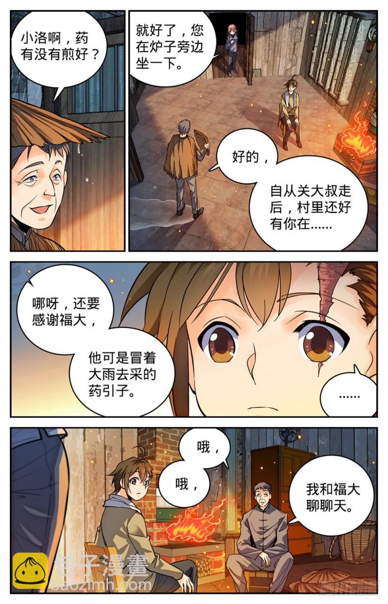 🍛全职法师 第374话 变种亡灵 第4页