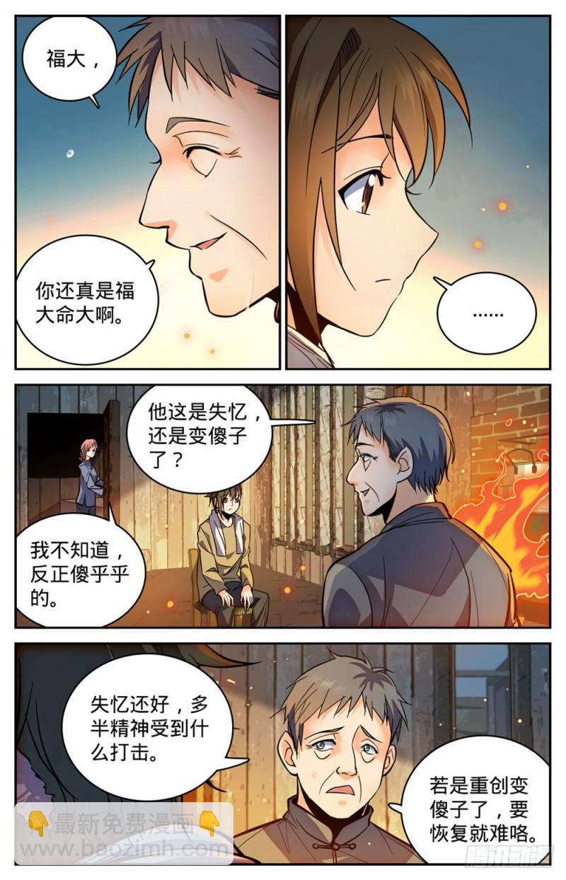 🍛全职法师 第374话 变种亡灵 第5页