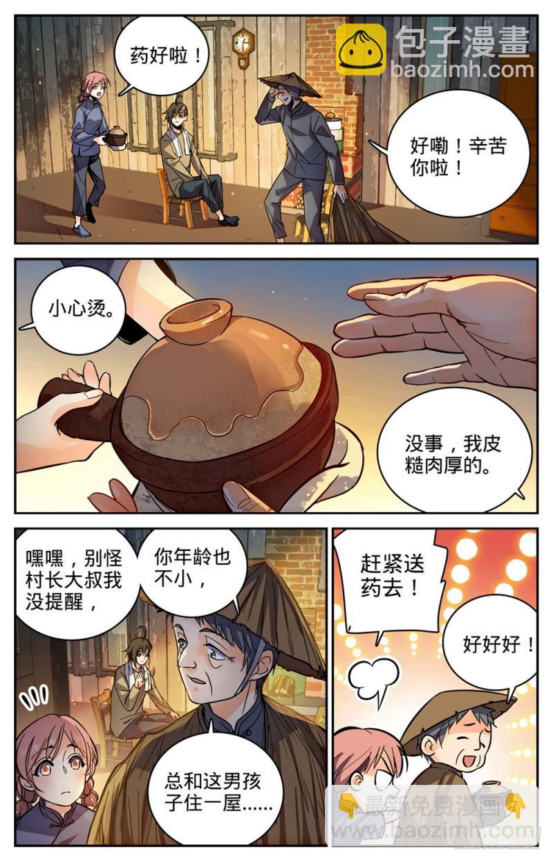🍛全职法师 第374话 变种亡灵 第6页