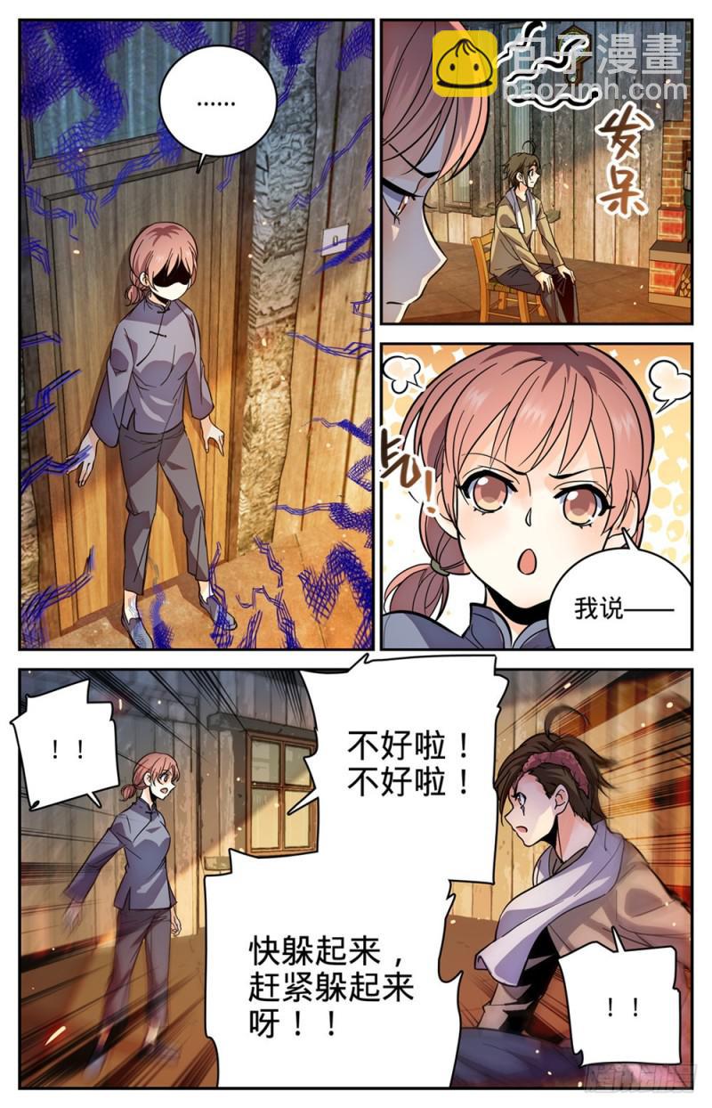 🍛全职法师 第374话 变种亡灵 第7页