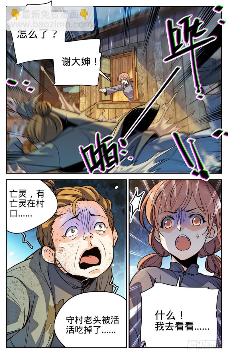 🍛全职法师 第374话 变种亡灵 第8页