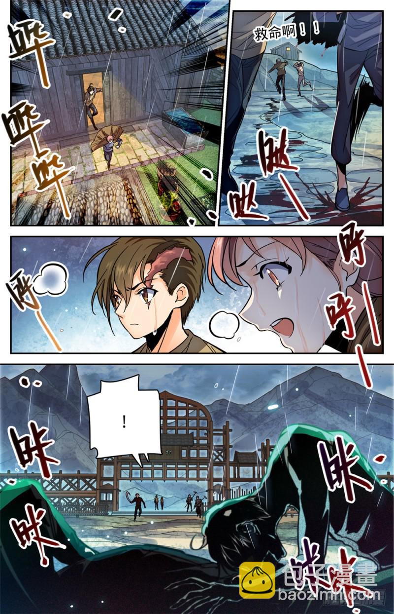 🍛全职法师 第374话 变种亡灵 第9页