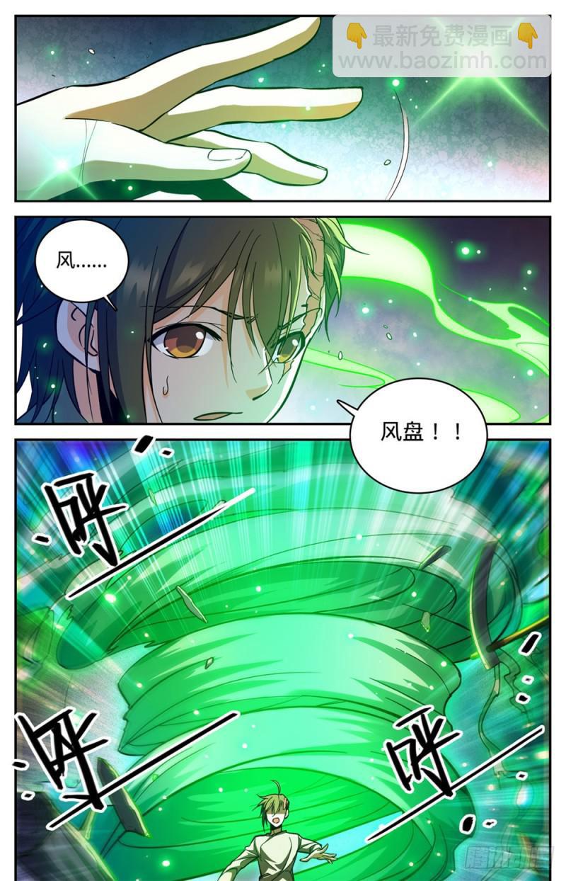 🍛全职法师 第376话 风盘！ 第10页
