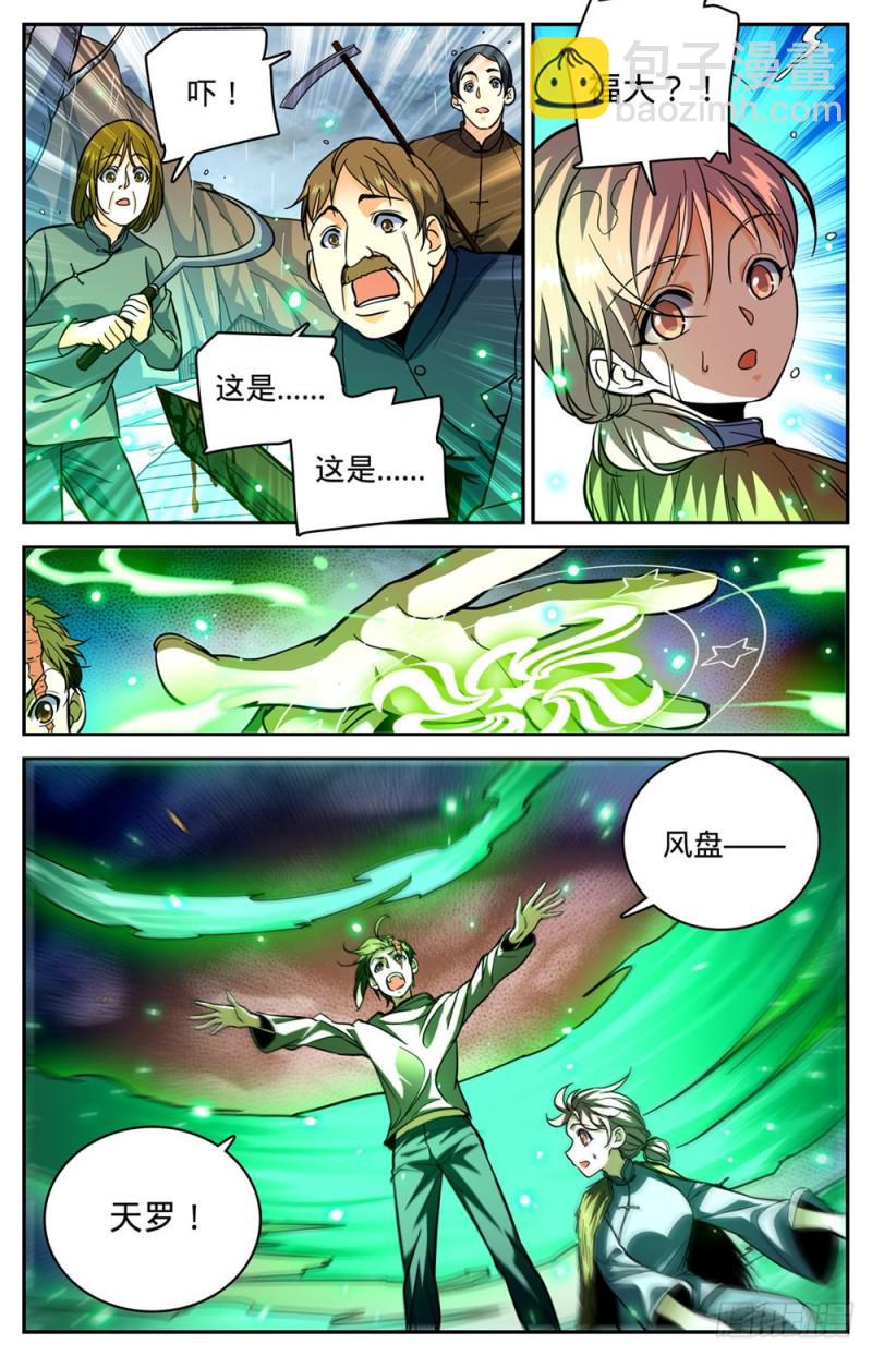 🍛全职法师 第376话 风盘！ 第12页