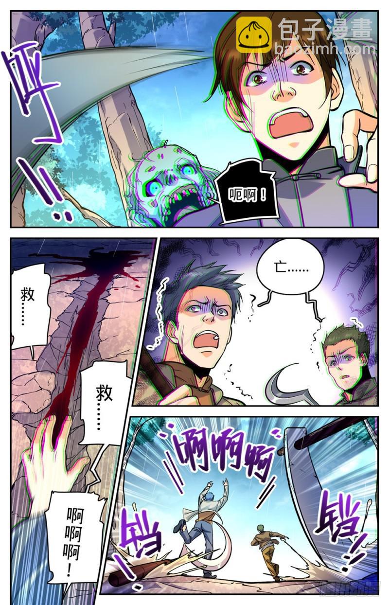 🍛全职法师 第376话 风盘！ 第2页