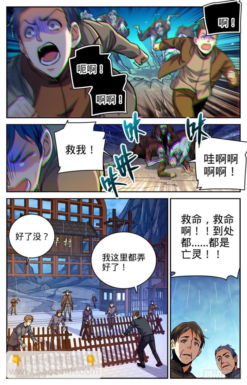 🍛全职法师 第376话 风盘！ 第3页