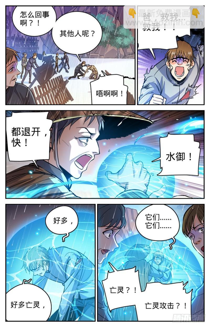 🍛全职法师 第376话 风盘！ 第4页