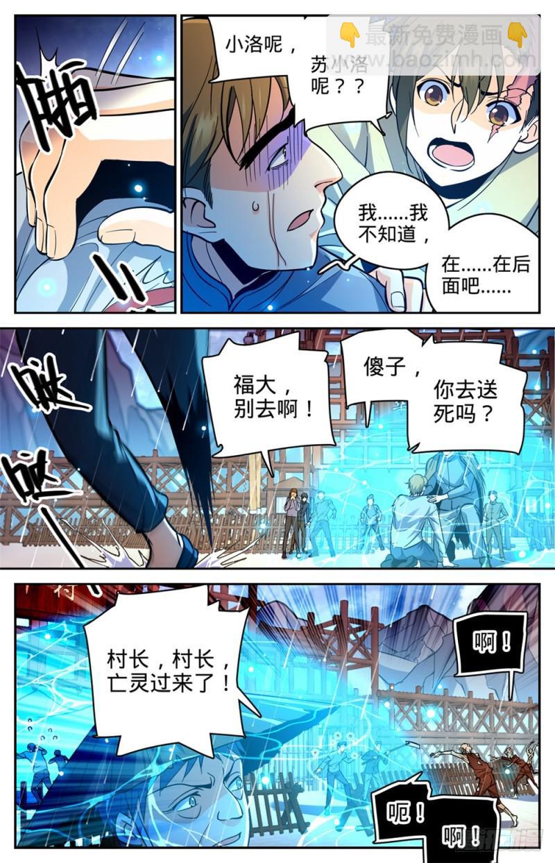 🍛全职法师 第376话 风盘！ 第5页