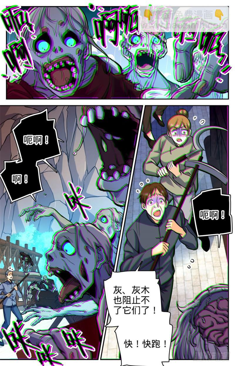 🍛全职法师 第376话 风盘！ 第6页