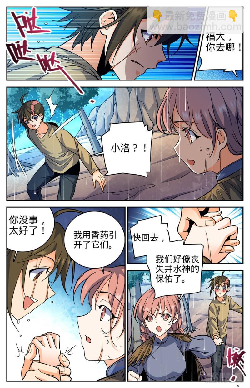 🍛全职法师 第376话 风盘！ 第7页