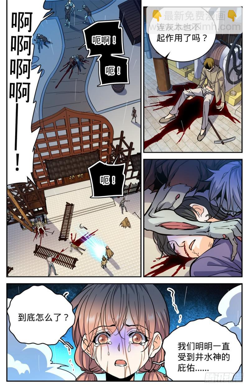 🍛全职法师 第376话 风盘！ 第8页
