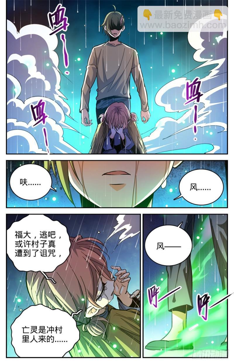 🍛全职法师 第376话 风盘！ 第9页
