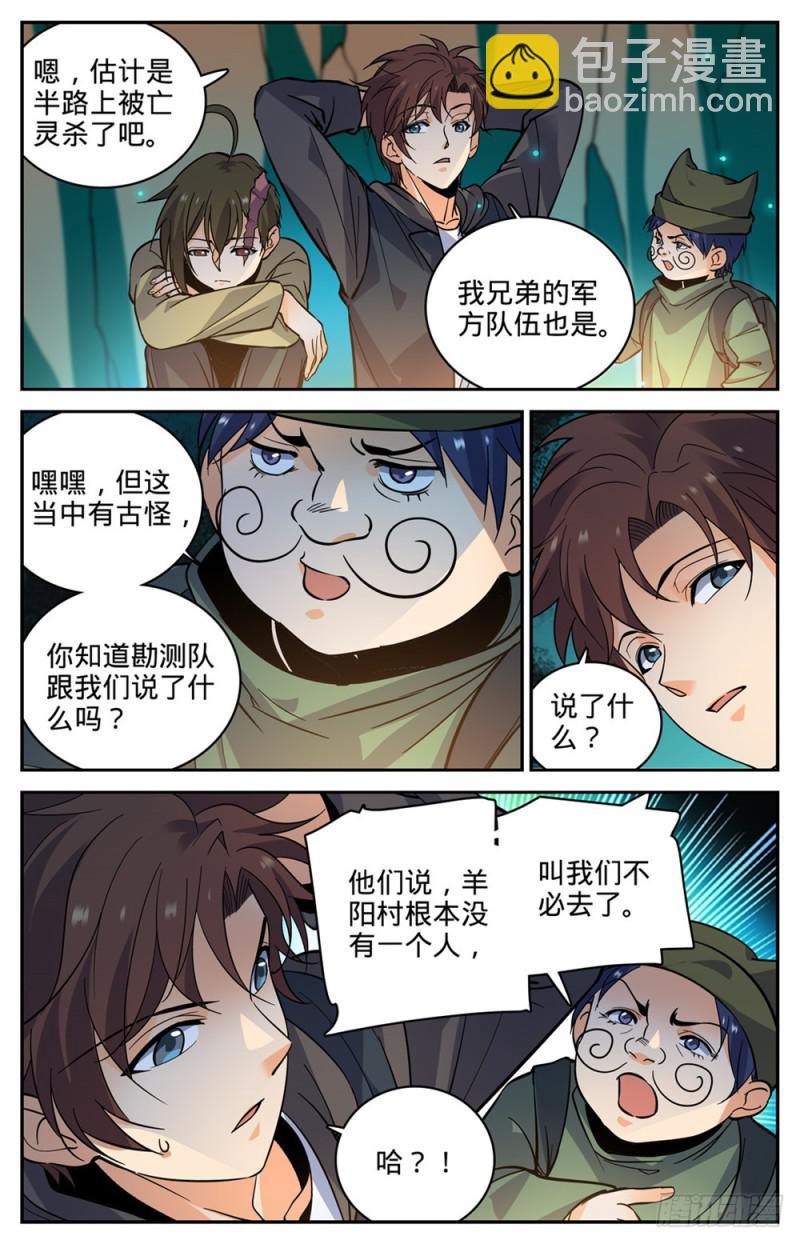 🍛全职法师 第378话 护送村民 第10页
