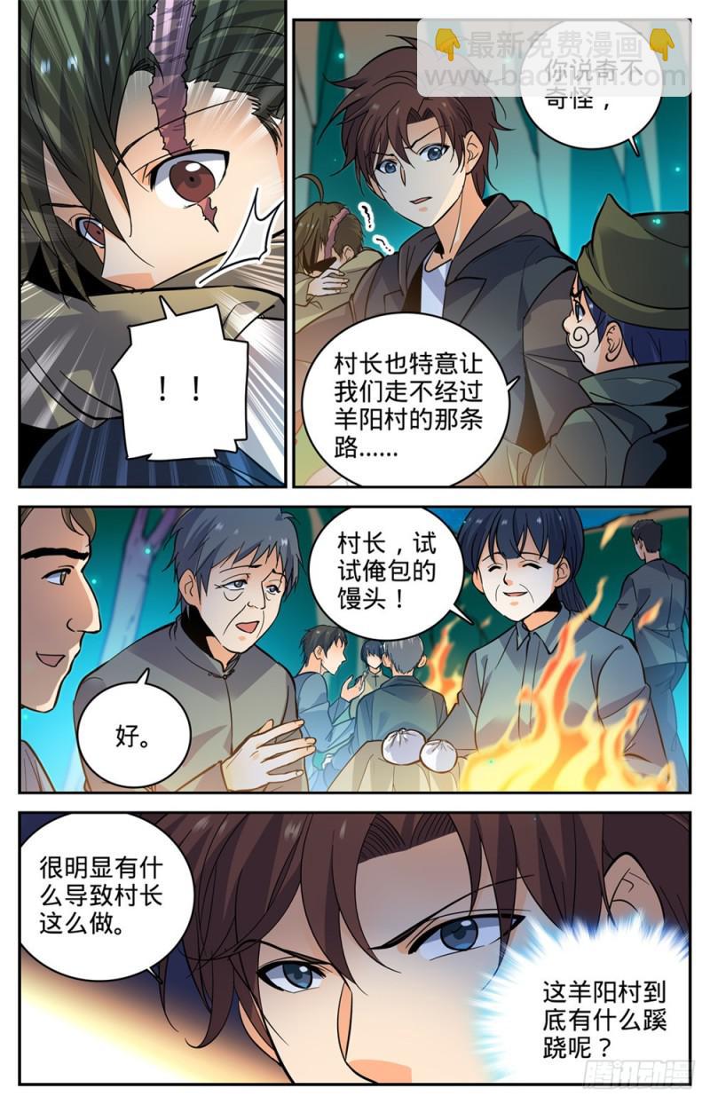 🍛全职法师 第378话 护送村民 第11页