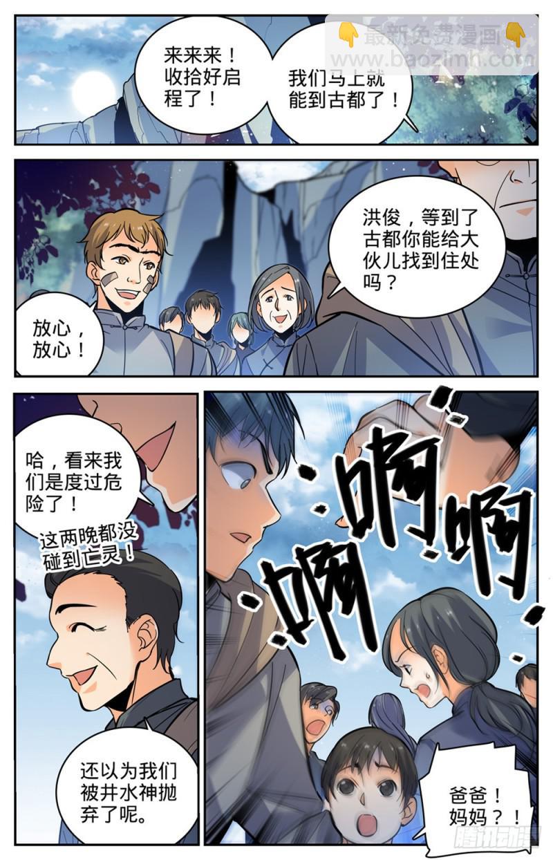 🍛全职法师 第378话 护送村民 第12页