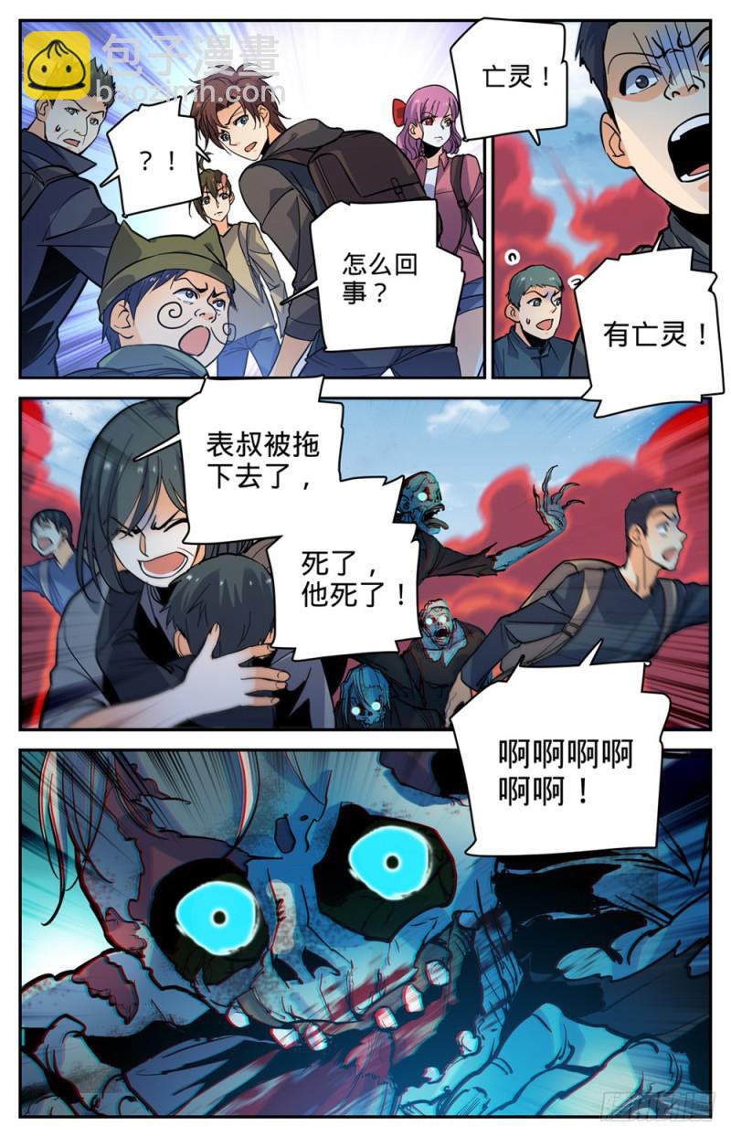 🍛全职法师 第378话 护送村民 第13页