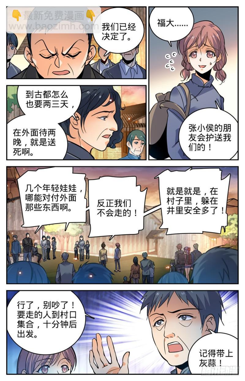 🍛全职法师 第378话 护送村民 第2页