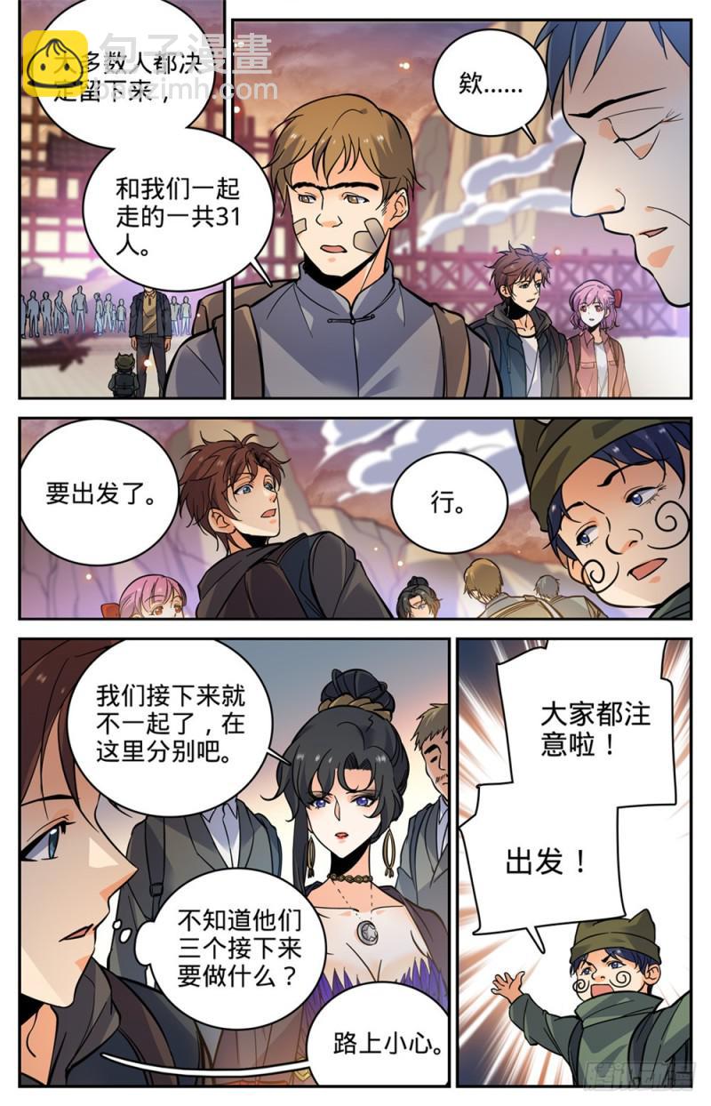 🍛全职法师 第378话 护送村民 第3页