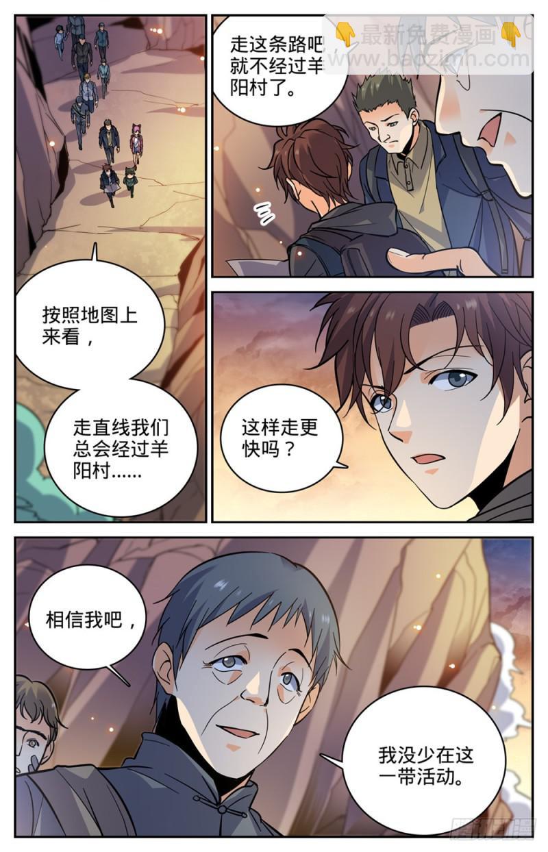 🍛全职法师 第378话 护送村民 第4页