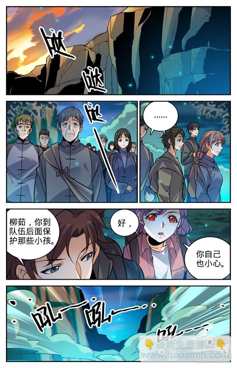 🍛全职法师 第378话 护送村民 第5页