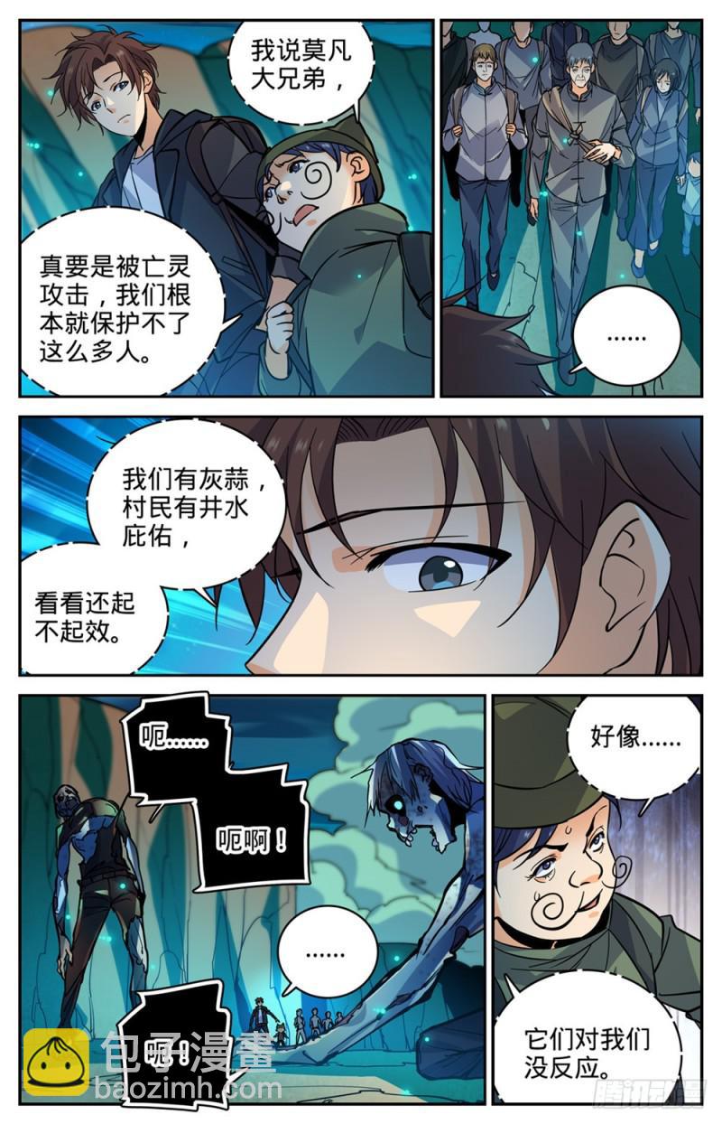 🍛全职法师 第378话 护送村民 第6页