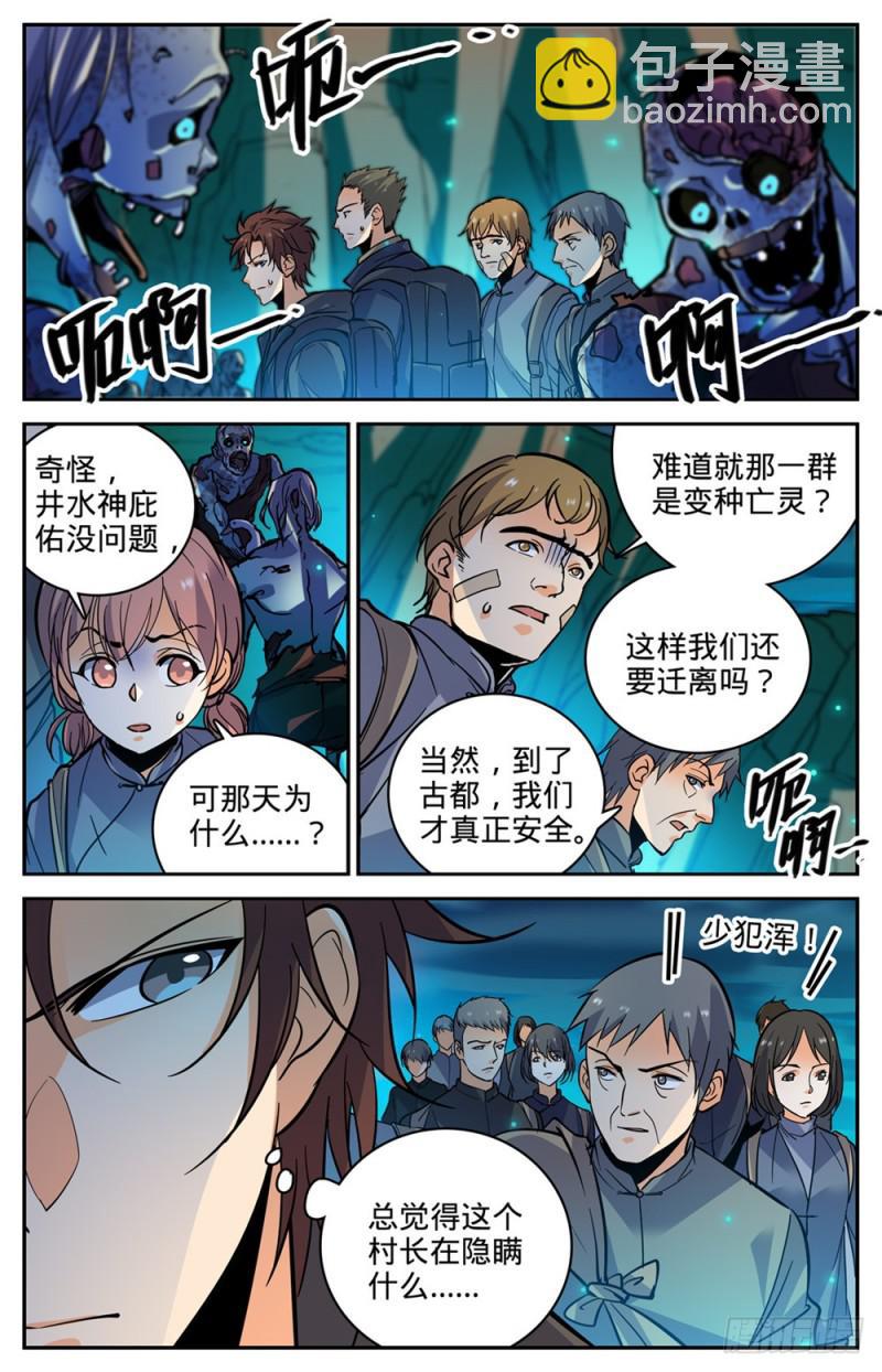 🍛全职法师 第378话 护送村民 第7页