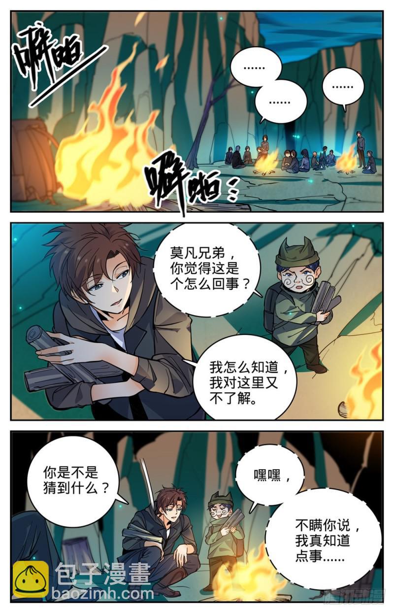 🍛全职法师 第378话 护送村民 第8页