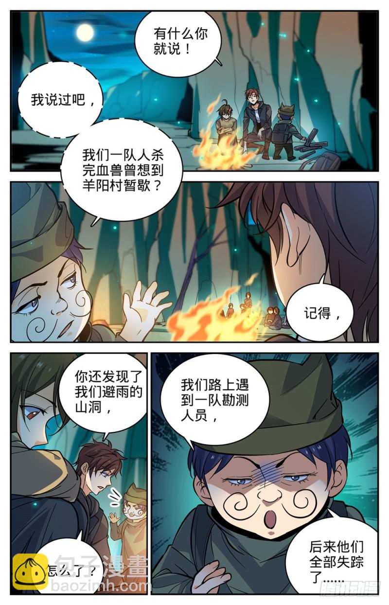 🍛全职法师 第378话 护送村民 第9页