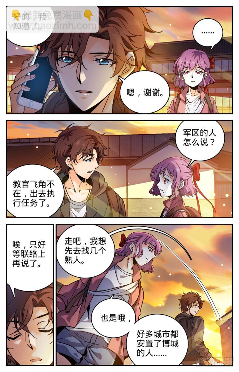 🍛全职法师 第380话 六村覆灭 第10页