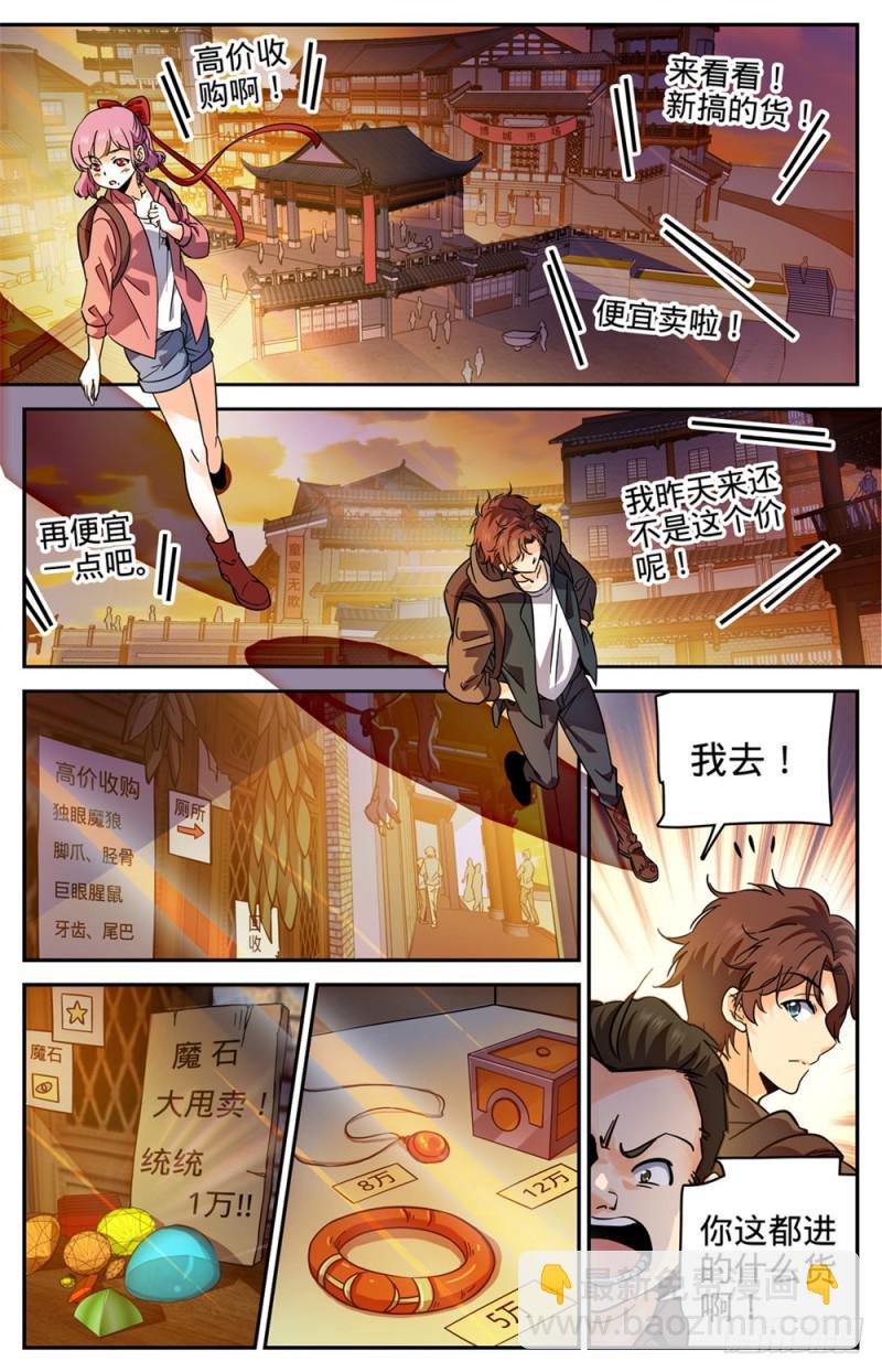 🍛全职法师 第380话 六村覆灭 第11页