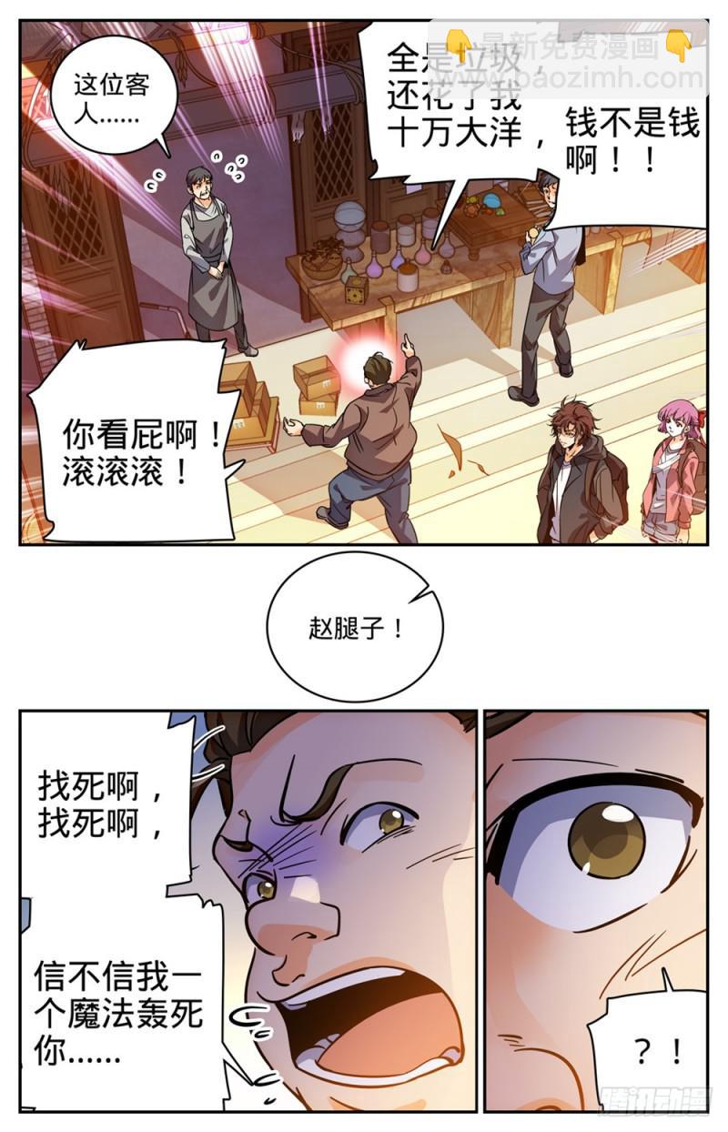 🍛全职法师 第380话 六村覆灭 第12页