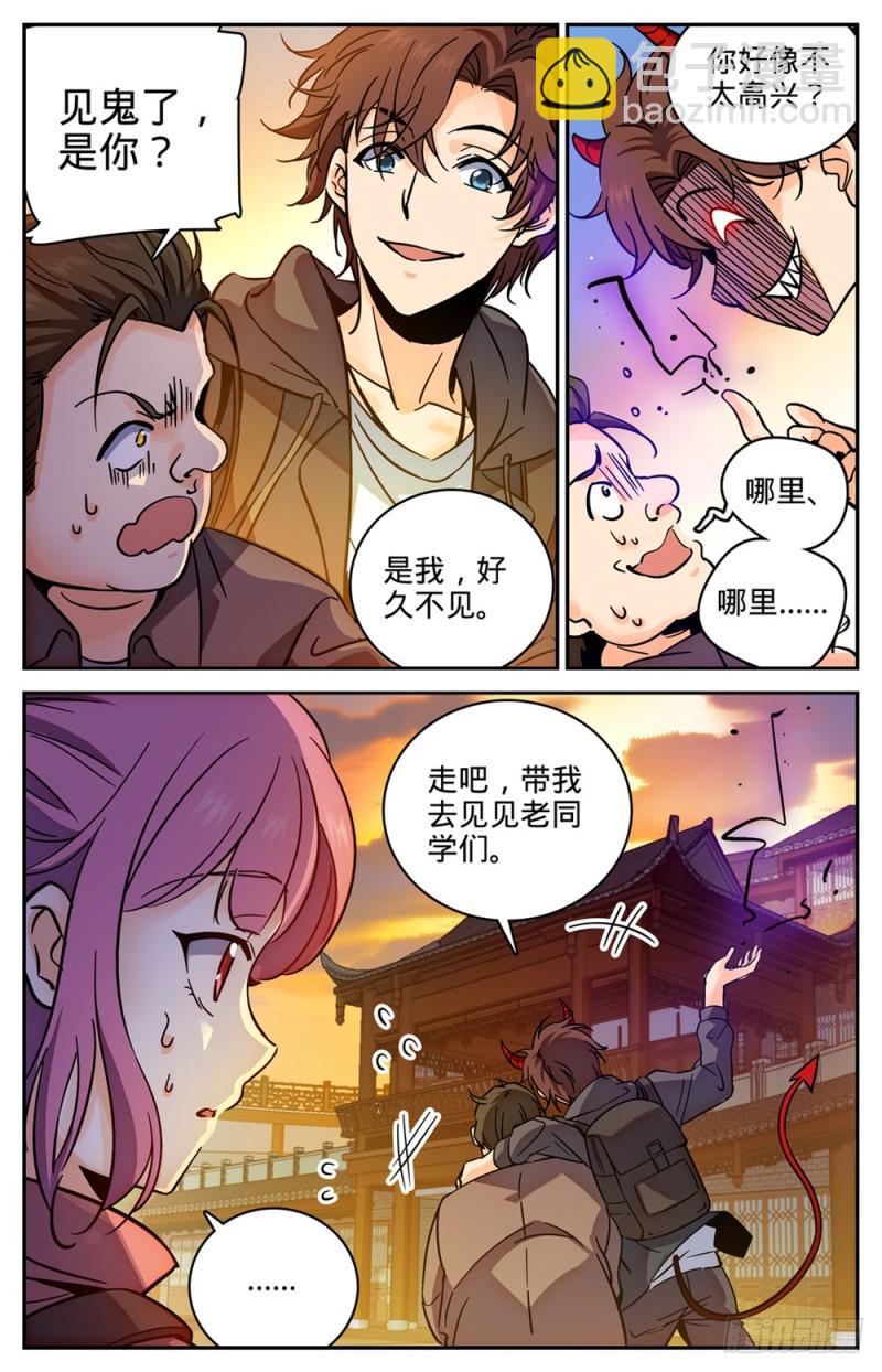 🍛全职法师 第380话 六村覆灭 第13页
