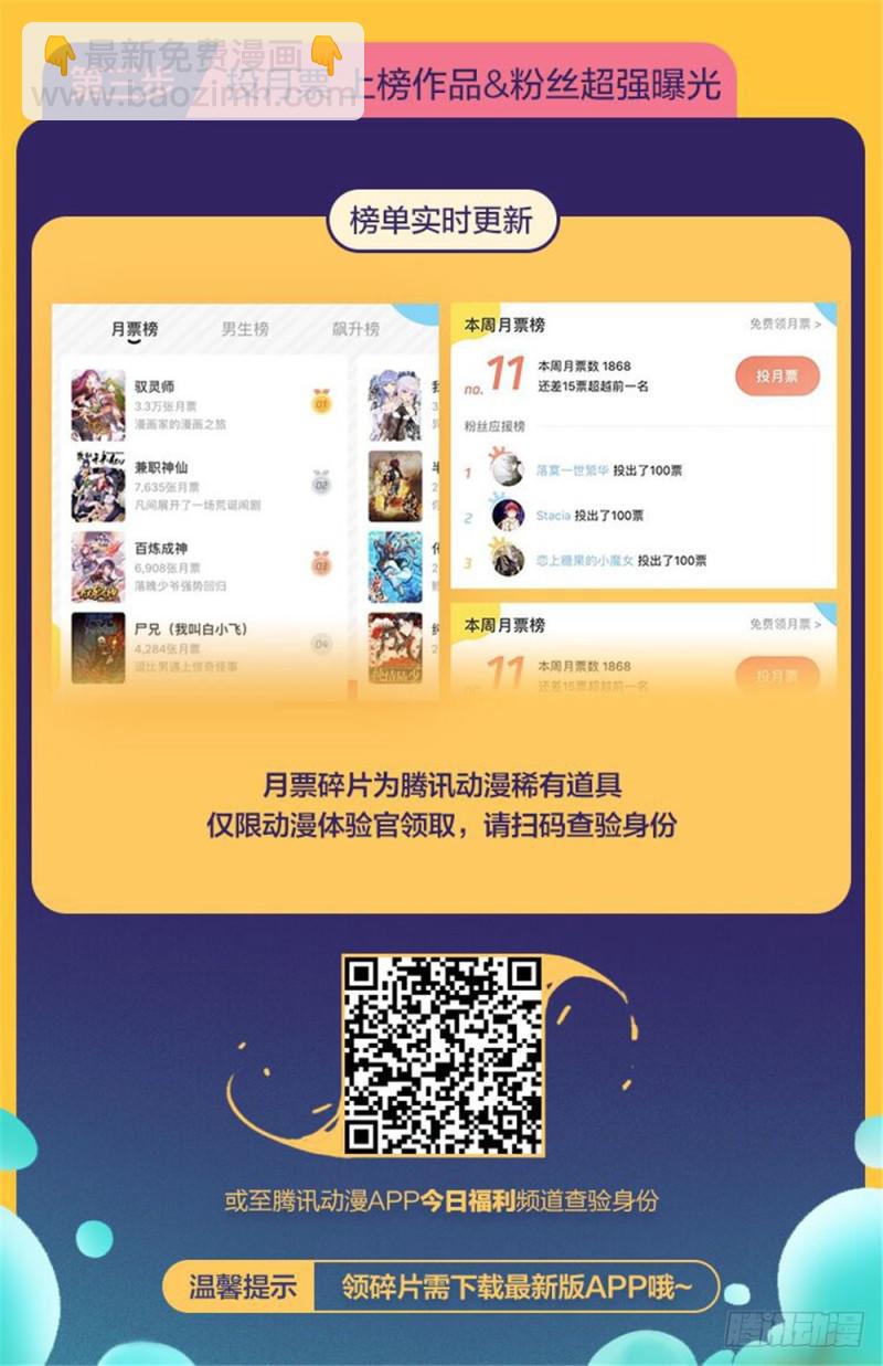 🍛全职法师 第380话 六村覆灭 第16页