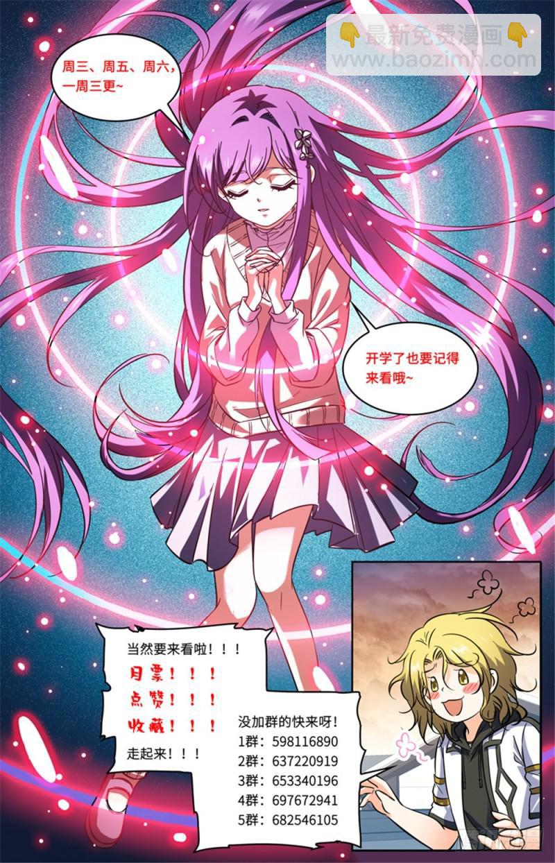 🍛全职法师 第380话 六村覆灭 第17页
