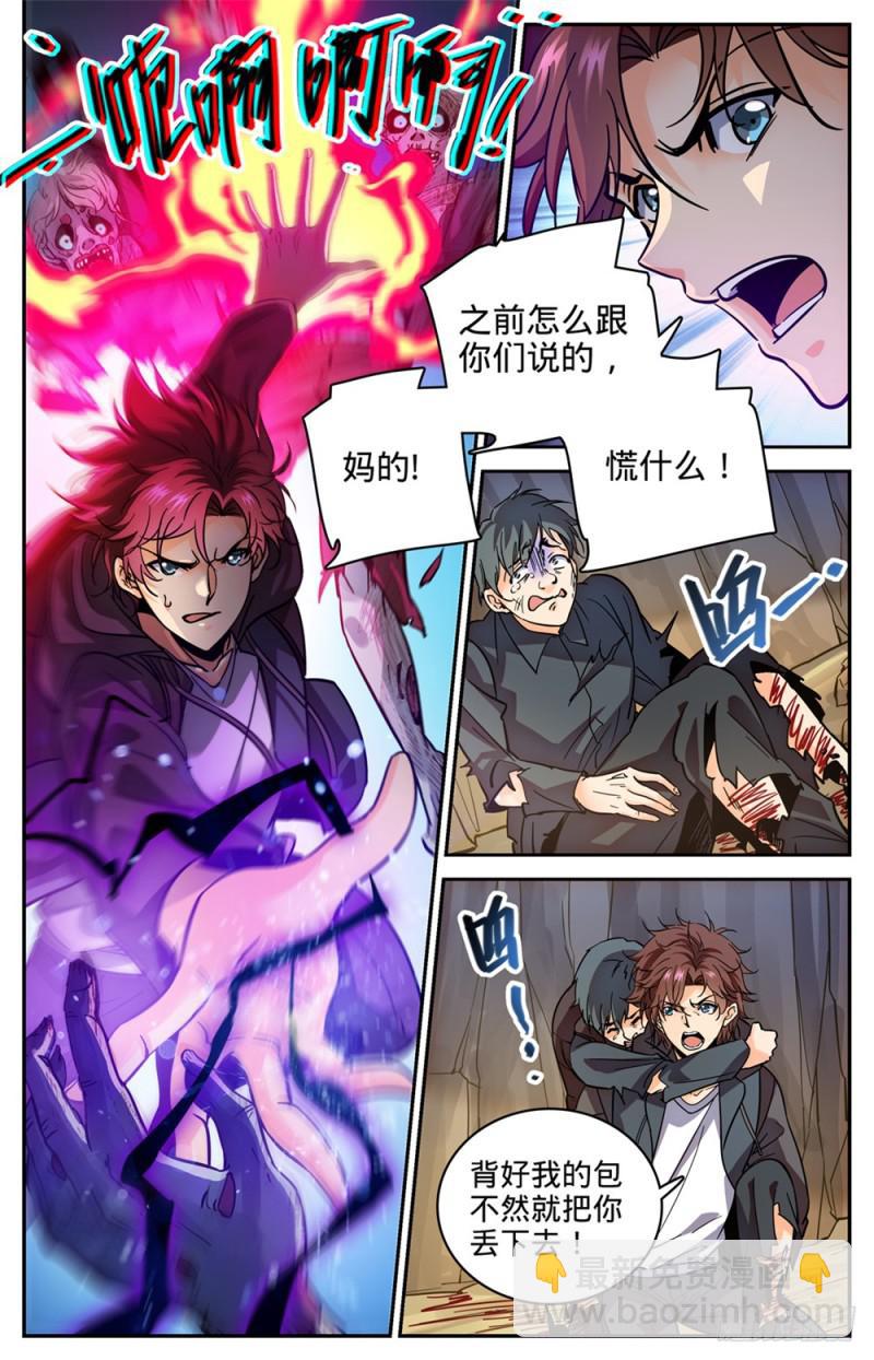 🍛全职法师 第380话 六村覆灭 第2页